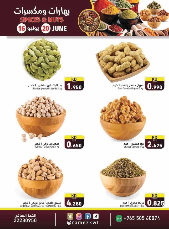 Ramez New Hijri Year Offer
