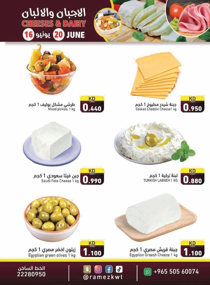 Ramez New Hijri Year Offer