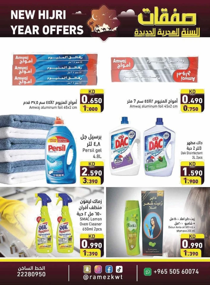 Ramez New Hijri Year Offer