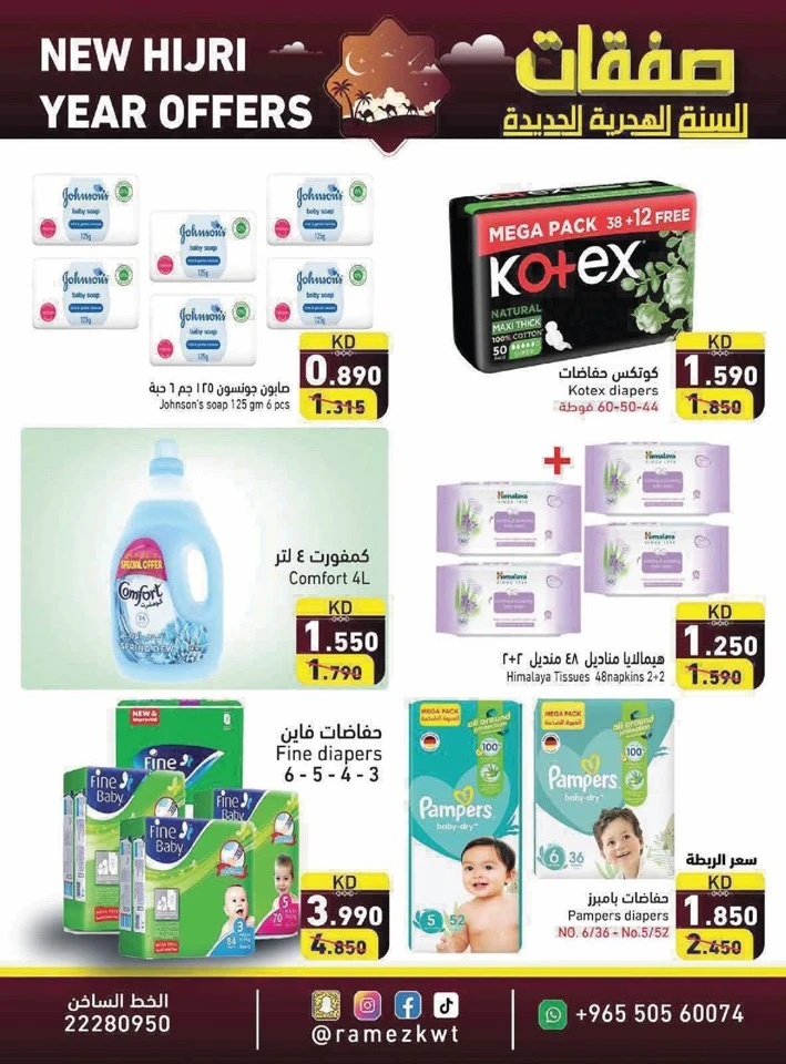 Ramez New Hijri Year Offer