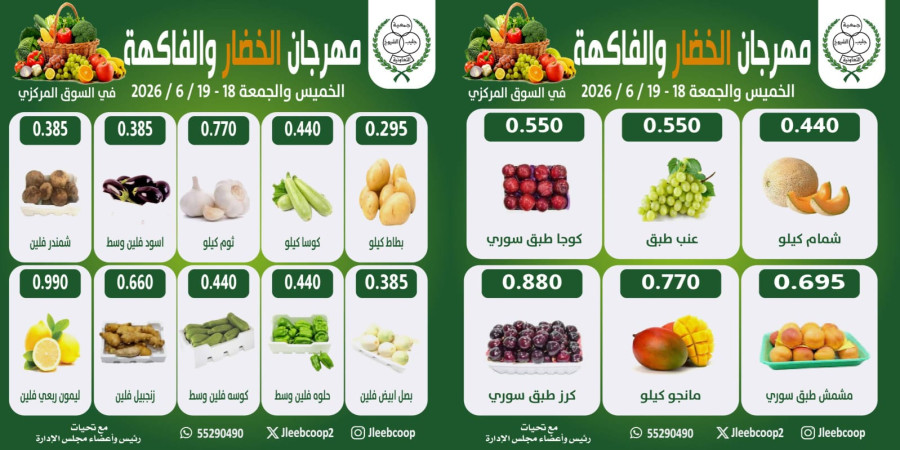 Jleeb Coop Fresh Deals