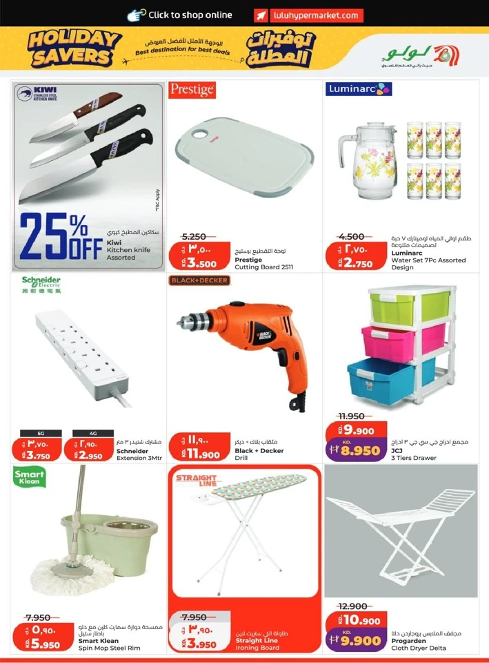 Lulu Holiday Savers Offer