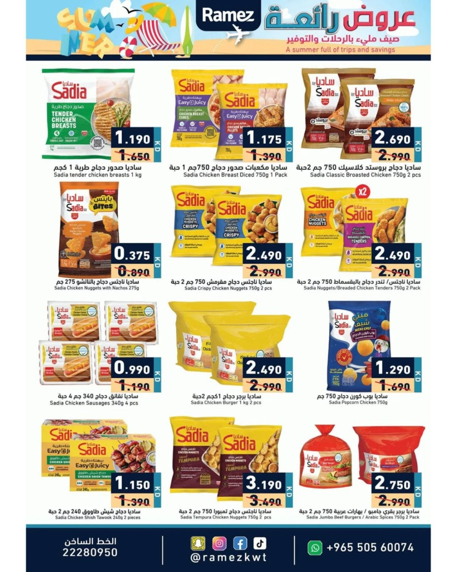 Ramez Amazing Summer Offer