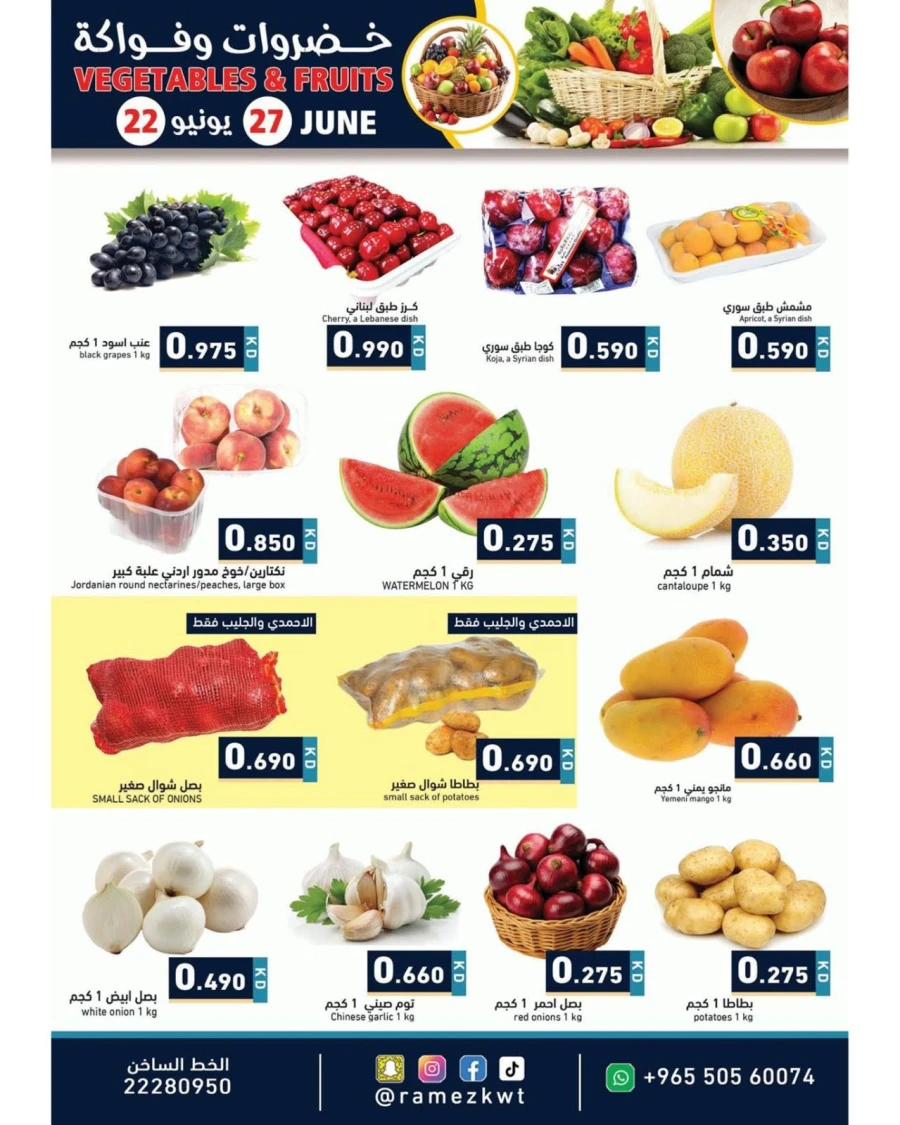 Ramez Amazing Summer Offer
