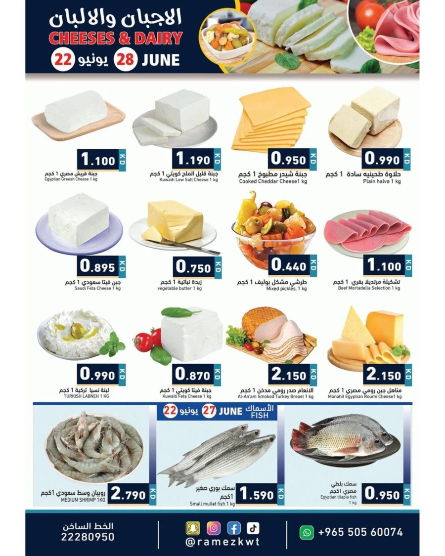 Ramez Amazing Summer Offer