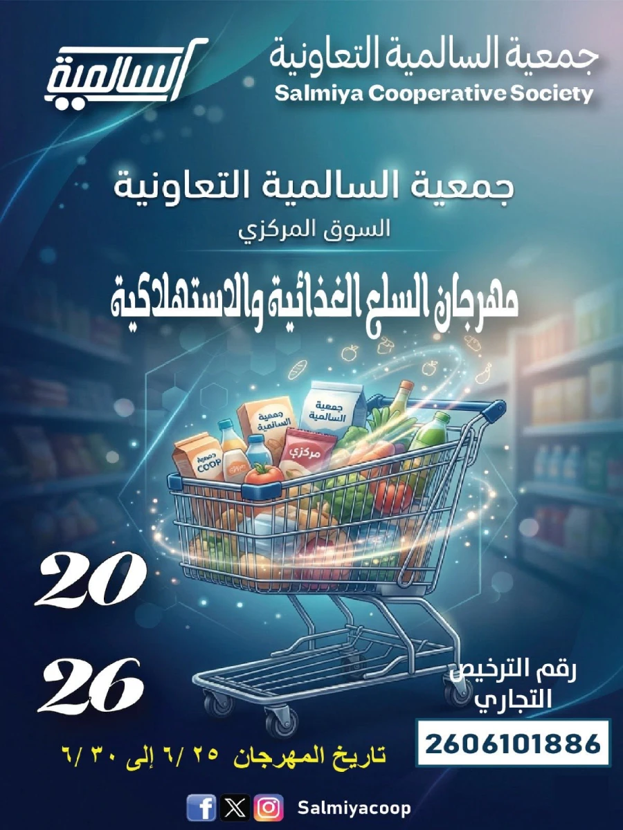 Salmiya Co-op Society Festival Deal