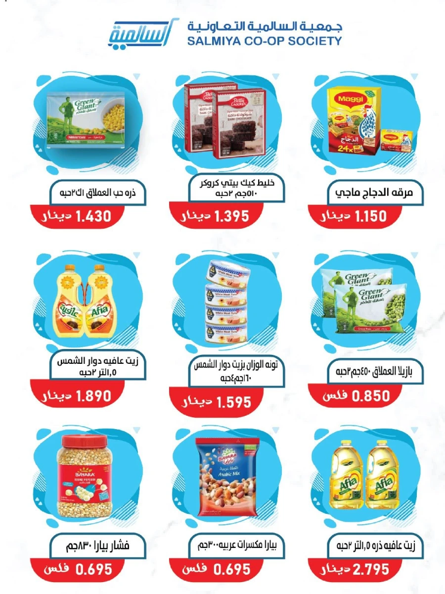 Salmiya Co-op Society Festival Deal