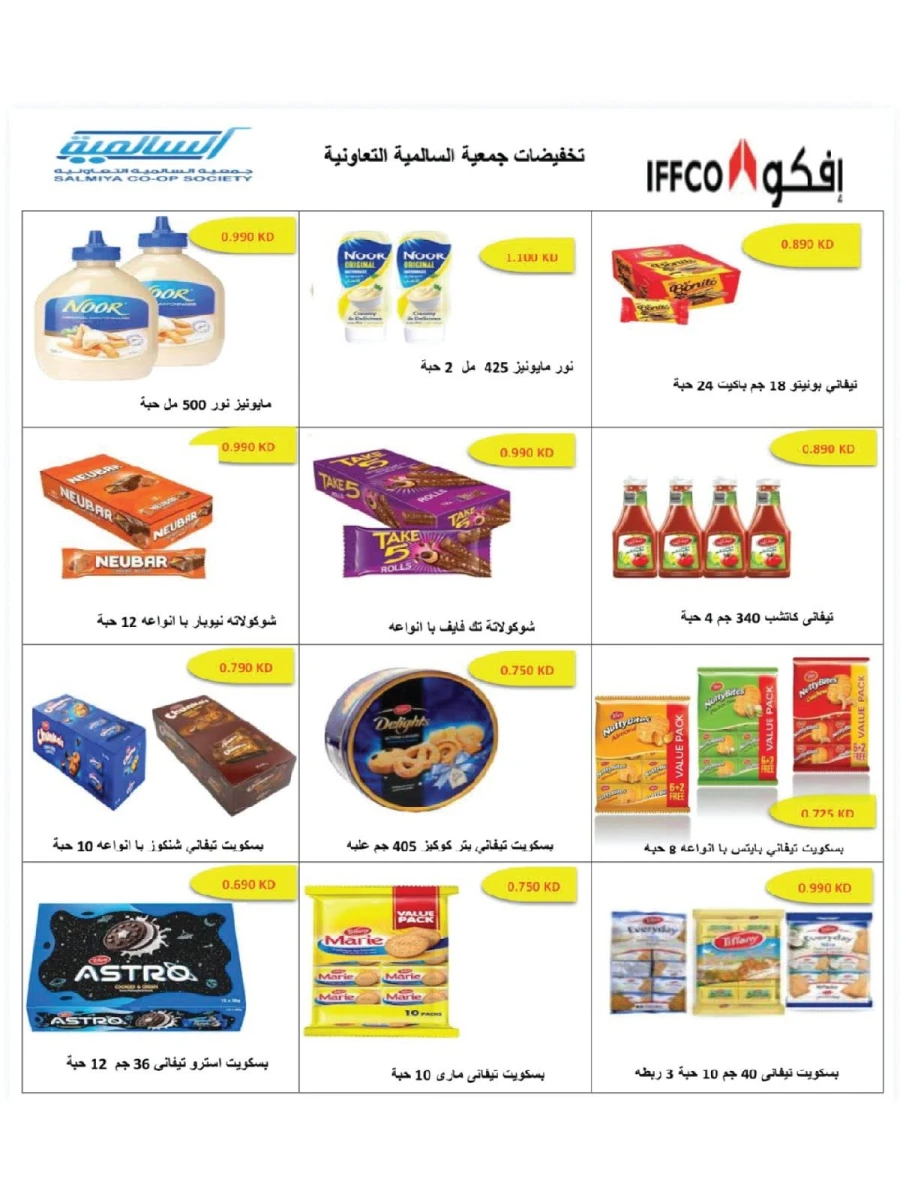 Salmiya Co-op Society Festival Deal