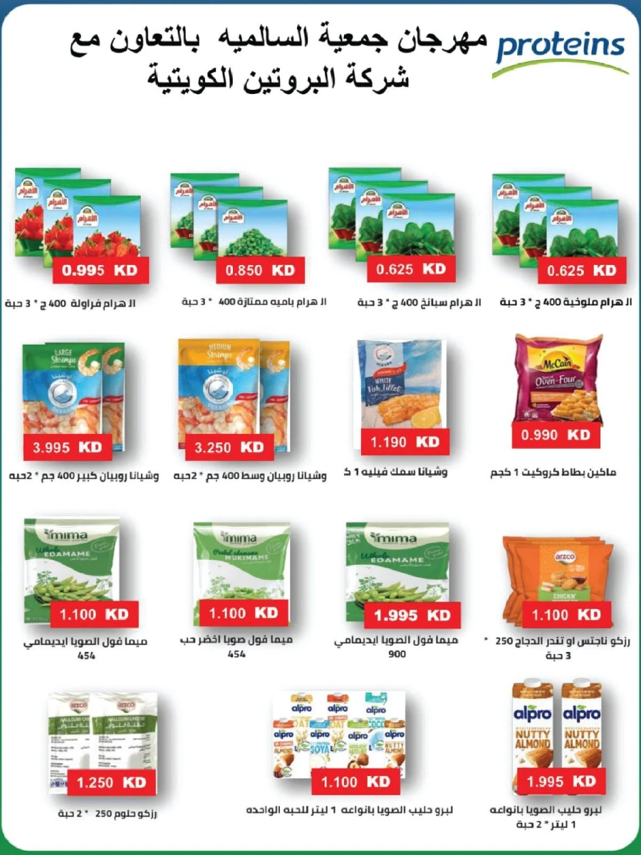 Salmiya Co-op Society Festival Deal