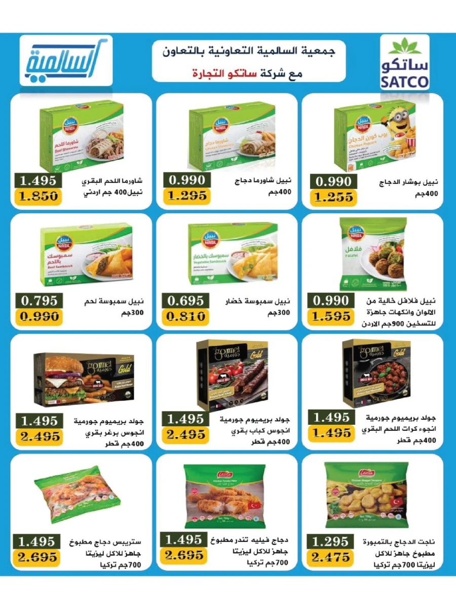 Salmiya Co-op Society Festival Deal