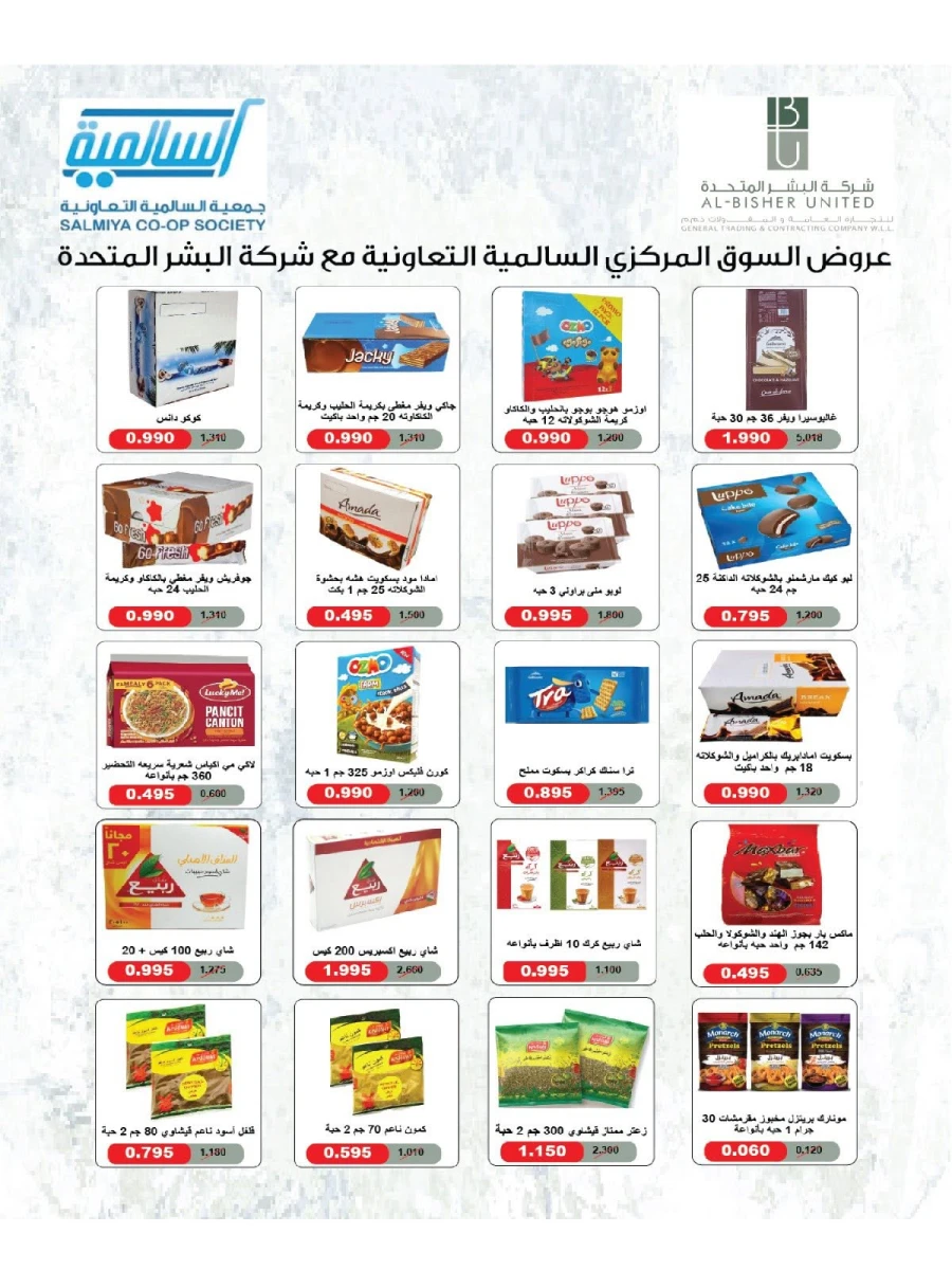Salmiya Co-op Society Festival Deal