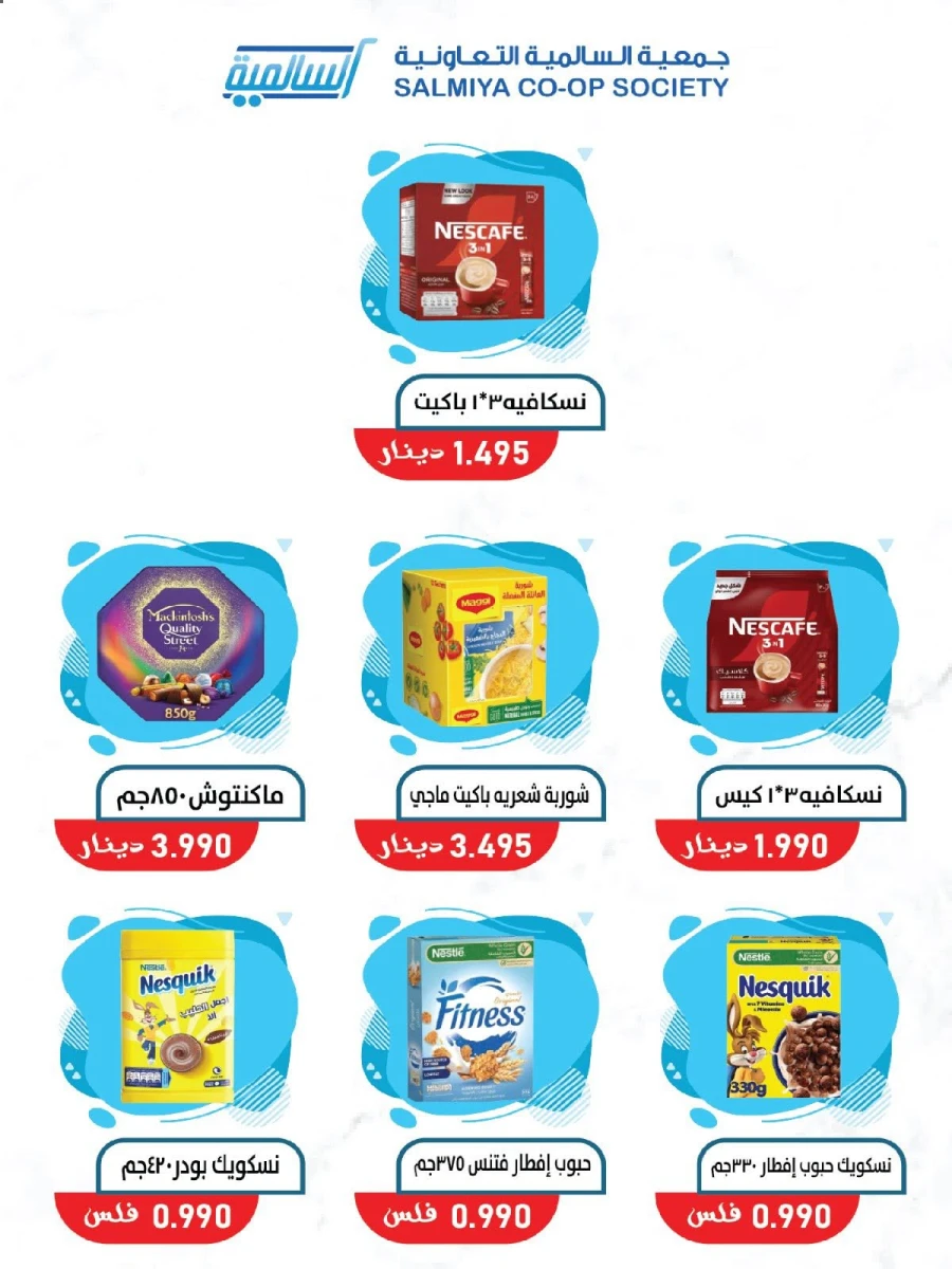 Salmiya Co-op Society Festival Deal
