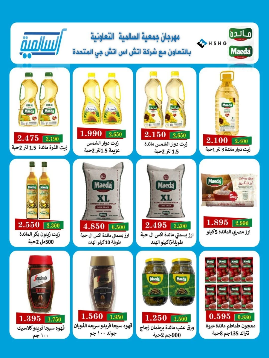 Salmiya Co-op Society Festival Deal