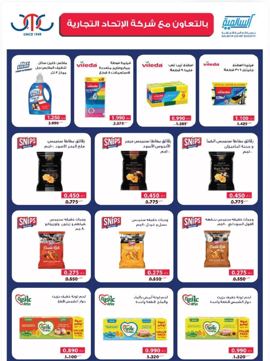 Salmiya Co-op Society Festival Deal