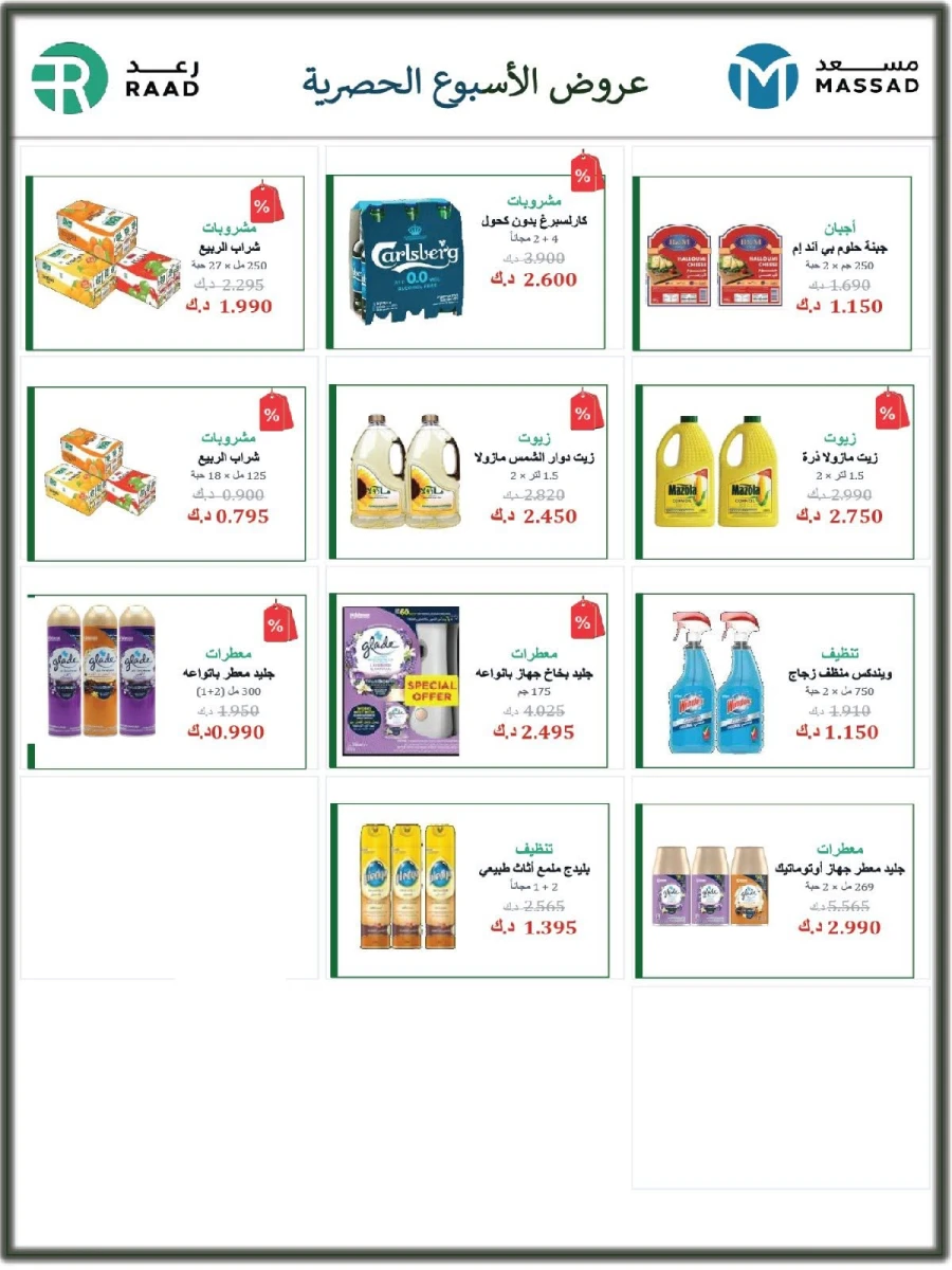 Salmiya Co-op Society Festival Deal