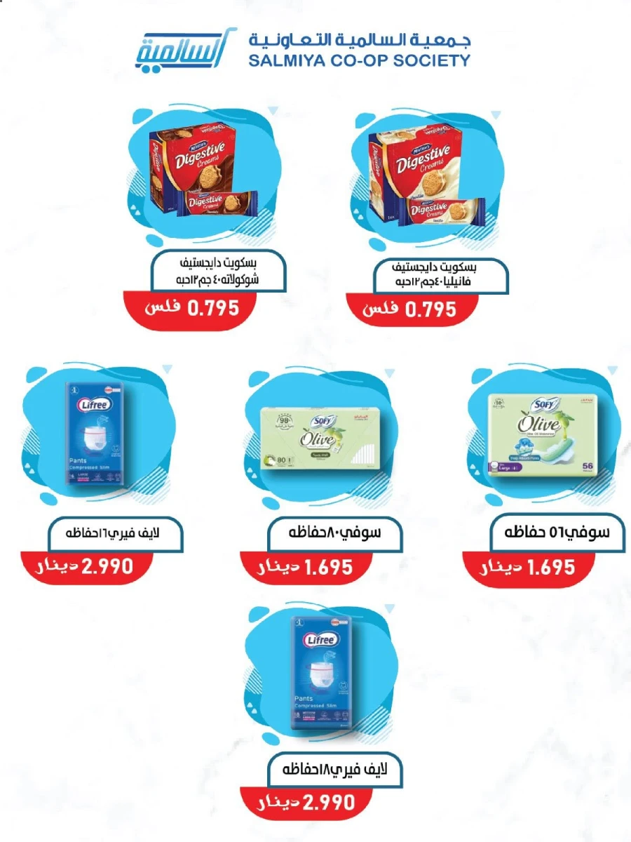 Salmiya Co-op Society Festival Deal