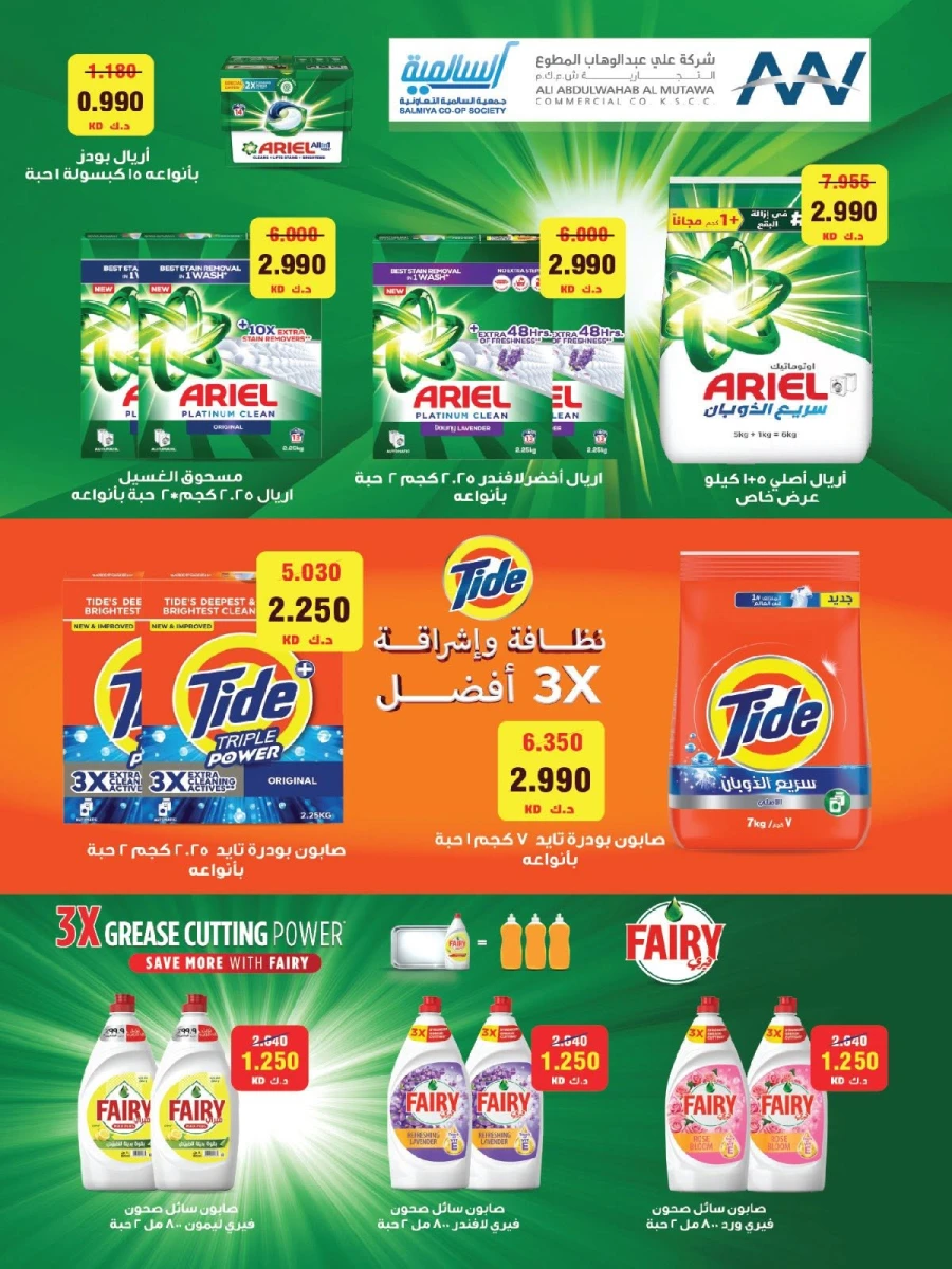 Salmiya Co-op Society Festival Deal