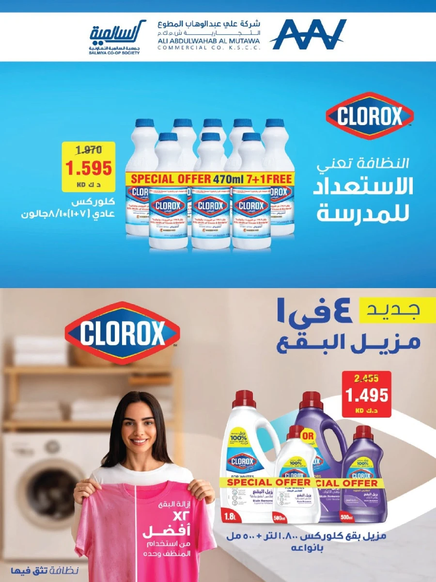 Salmiya Co-op Society Festival Deal