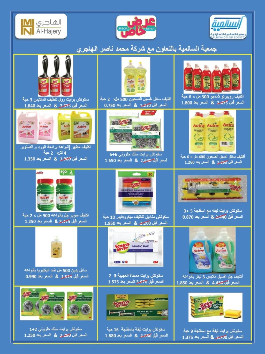 Salmiya Co-op Society Festival Deal