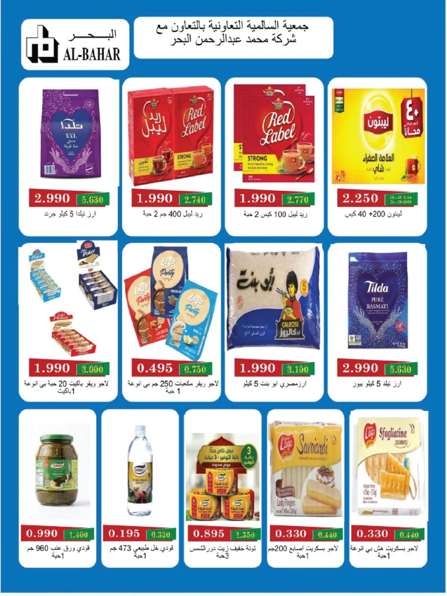 Salmiya Co-op Society Festival Deal