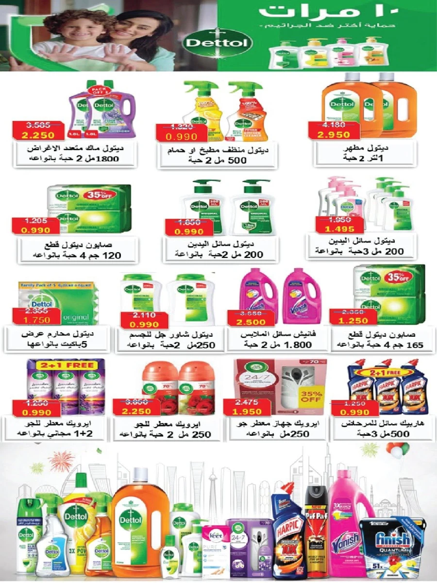 Salmiya Co-op Society Festival Deal