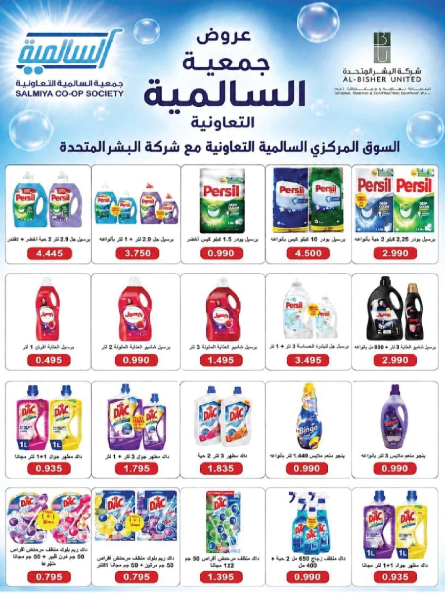 Salmiya Co-op Society Festival Deal