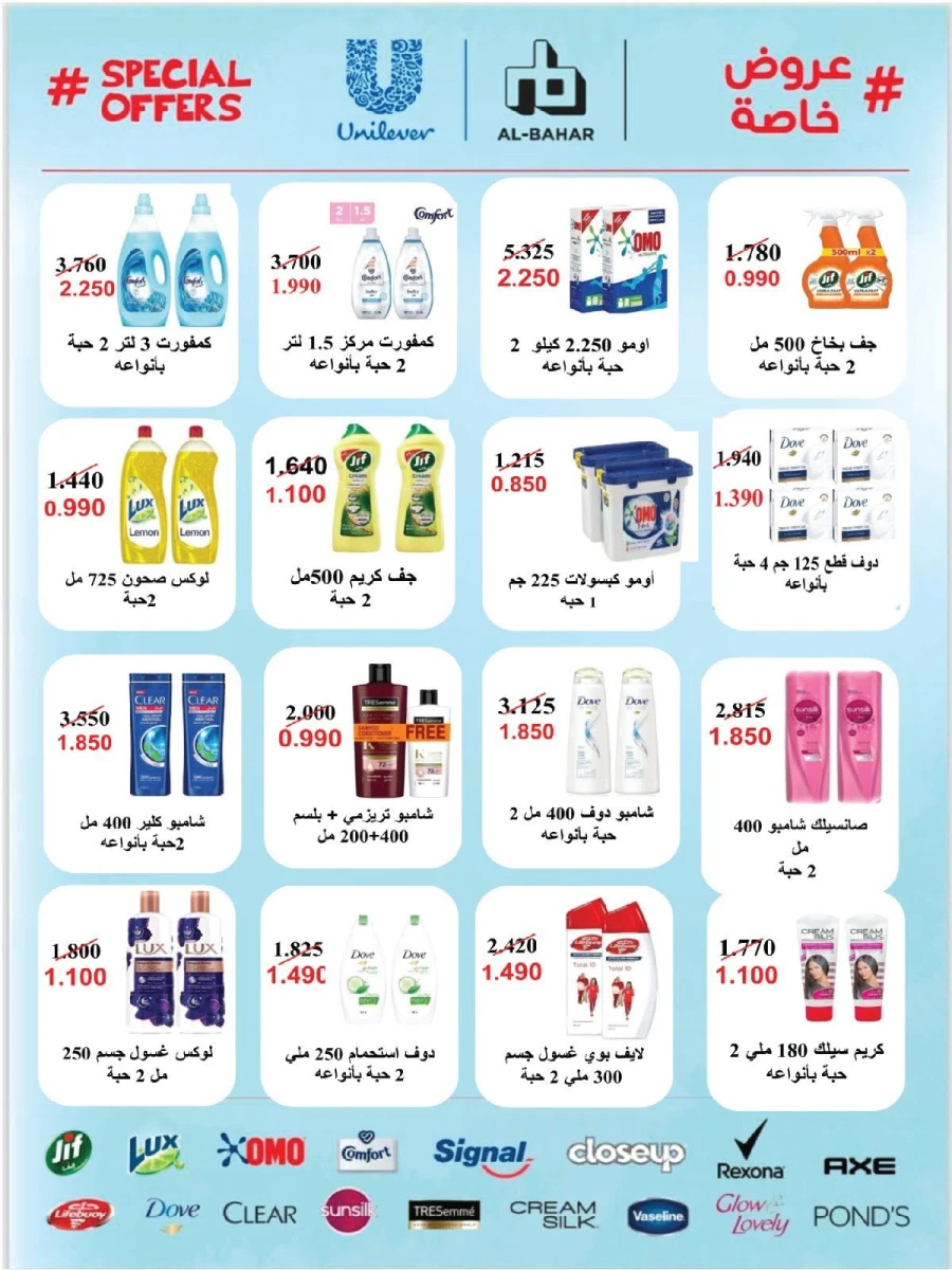 Salmiya Co-op Society Festival Deal