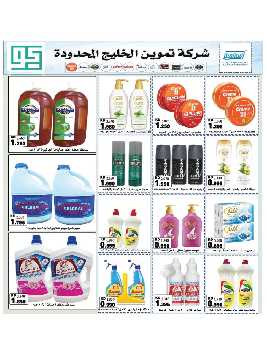 Salmiya Co-op Society Festival Deal