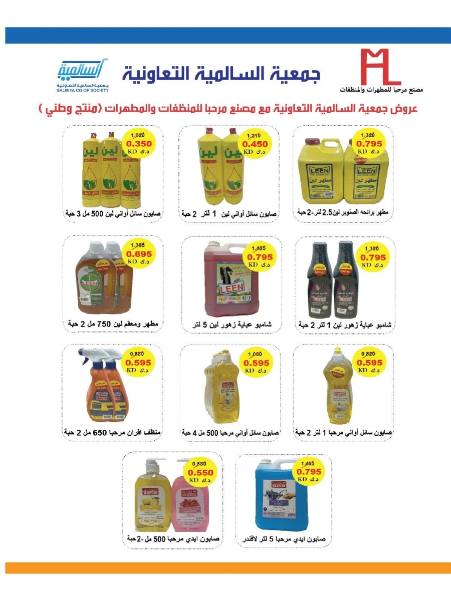 Salmiya Co-op Society Festival Deal