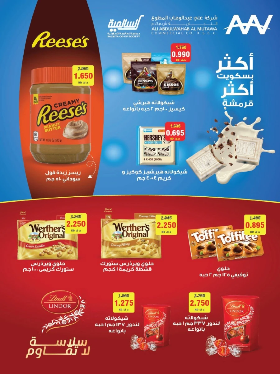 Salmiya Co-op Society Festival Deal
