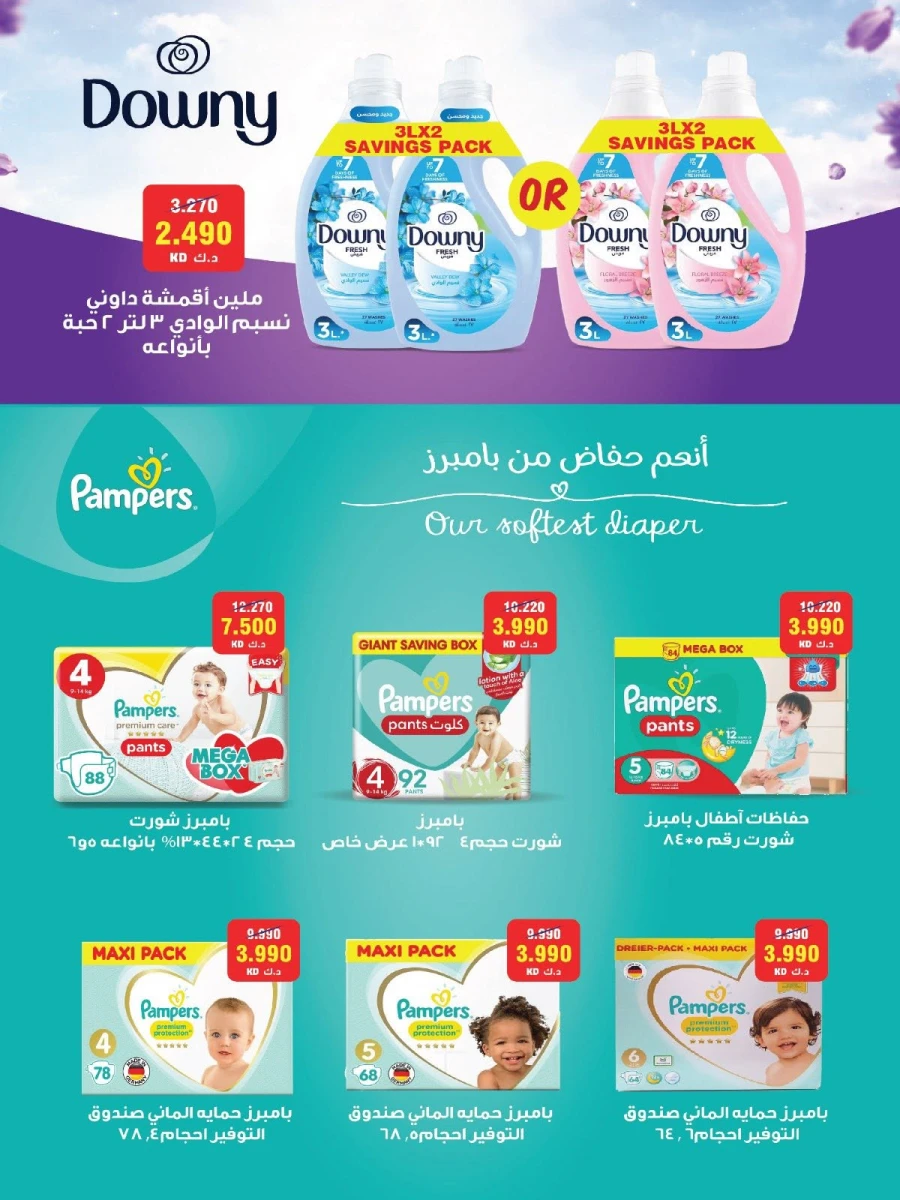 Salmiya Co-op Society Festival Deal