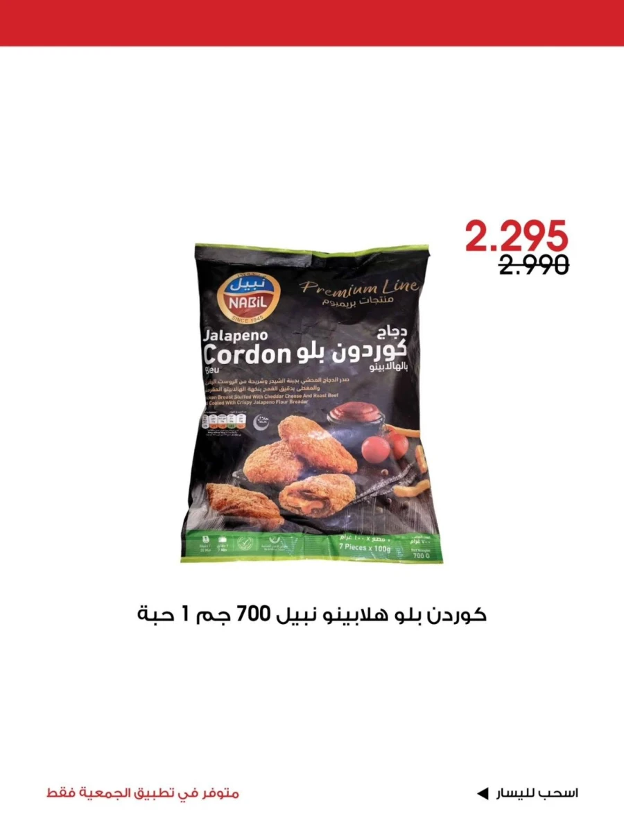 Al Rawda & Hawally Coop Special Offer