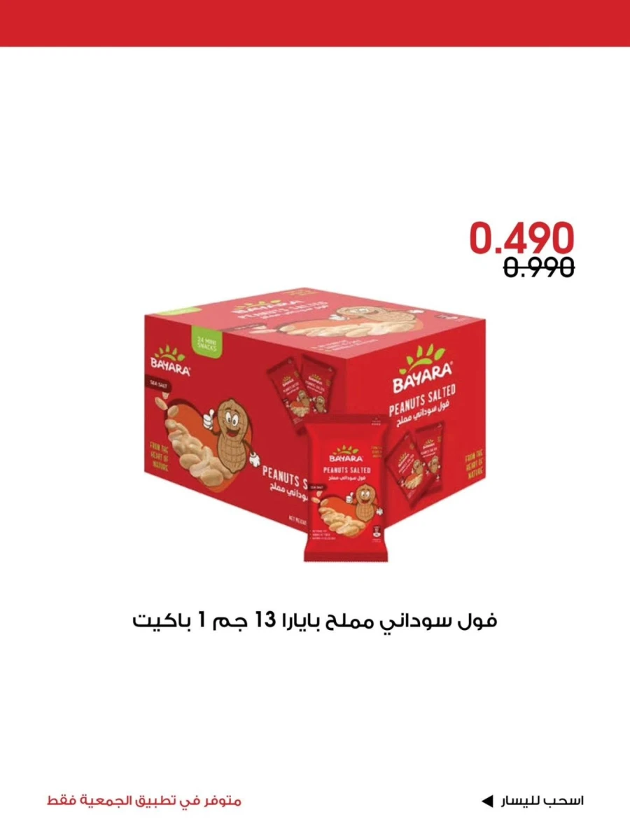 Al Rawda & Hawally Coop Special Offer