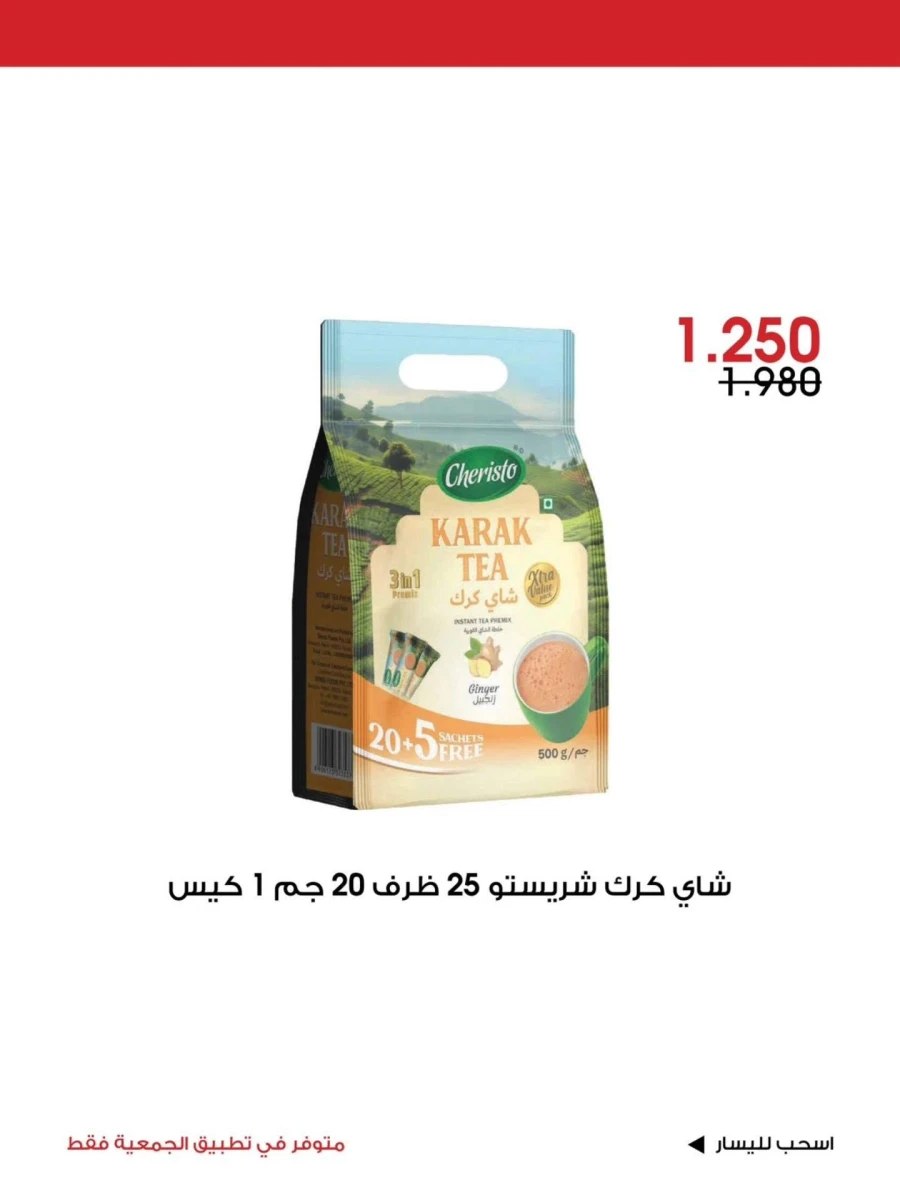 Al Rawda & Hawally Coop Special Offer