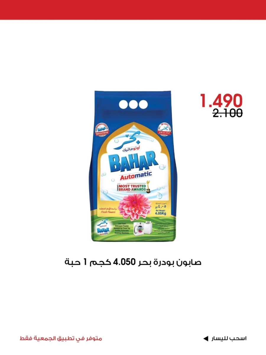 Al Rawda & Hawally Coop Special Offer
