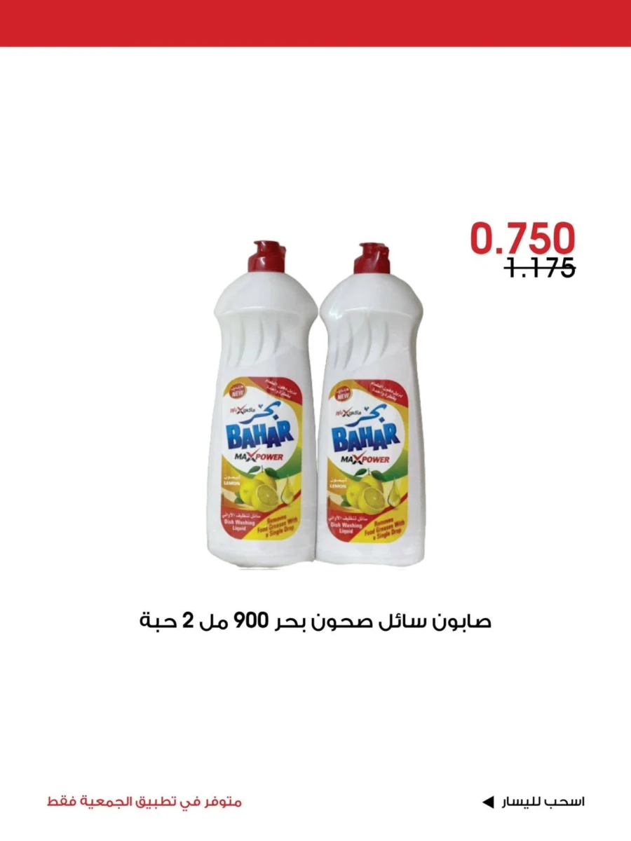 Al Rawda & Hawally Coop Special Offer