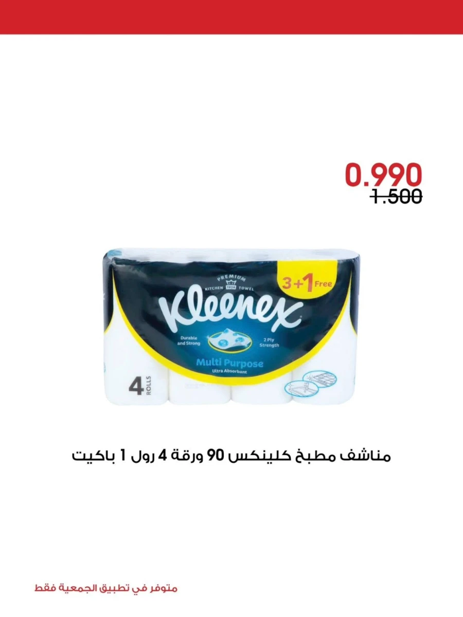 Al Rawda & Hawally Coop Special Offer