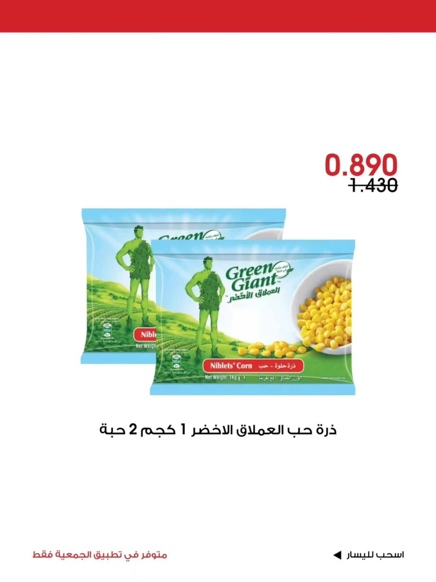 Al Rawda & Hawally Coop Special Offer