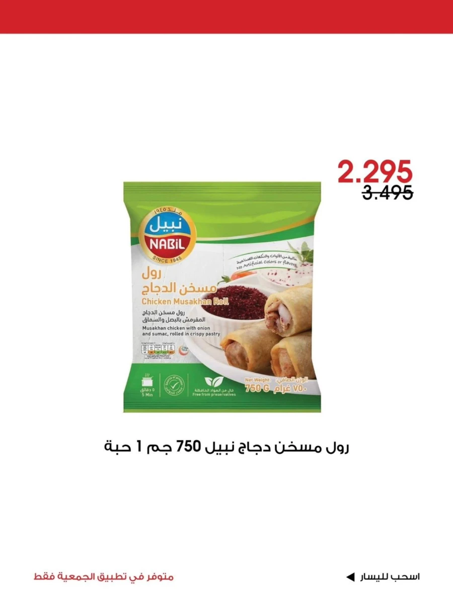 Al Rawda & Hawally Coop Special Offer