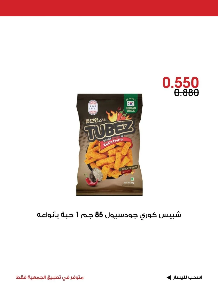 Al Rawda & Hawally Coop Special Offer
