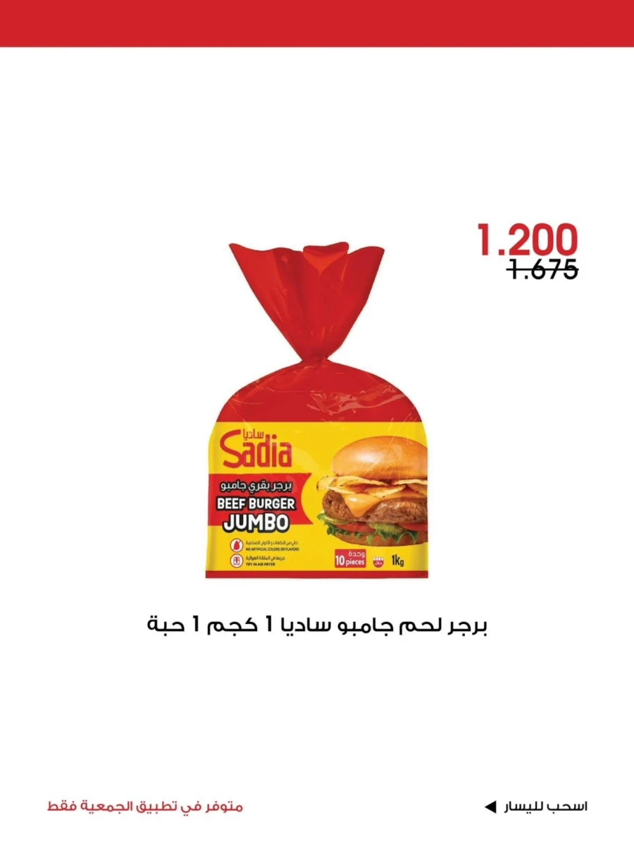 Al Rawda & Hawally Coop Special Offer