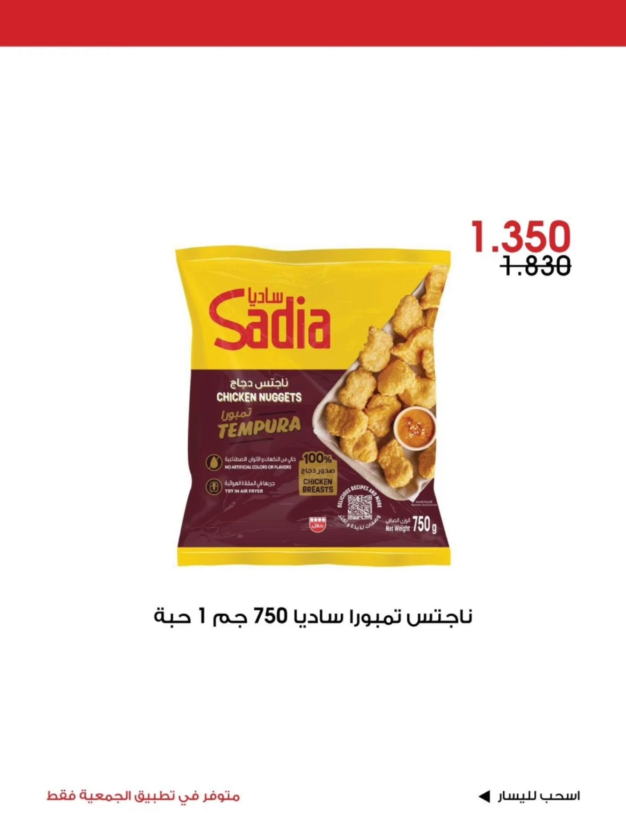 Al Rawda & Hawally Coop Special Offer