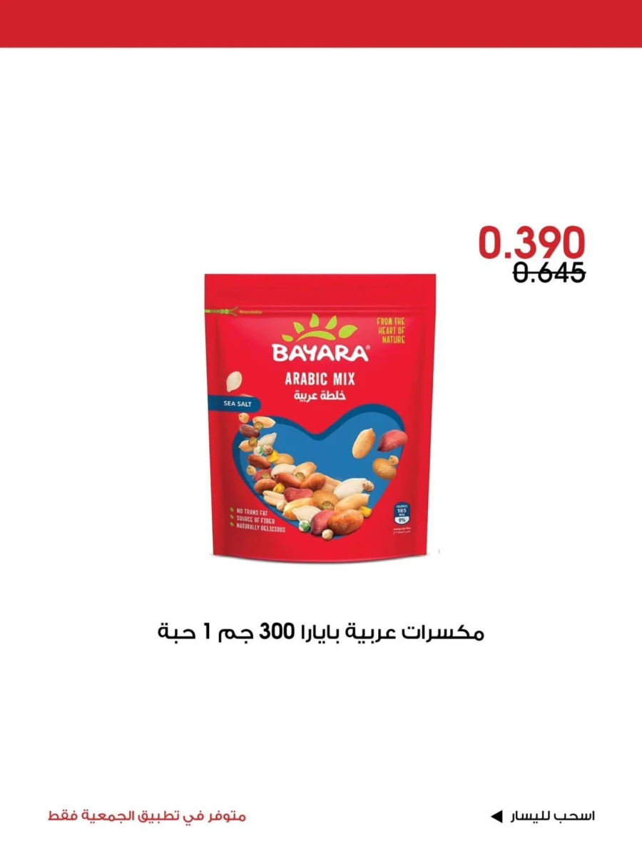 Al Rawda & Hawally Coop Special Offer