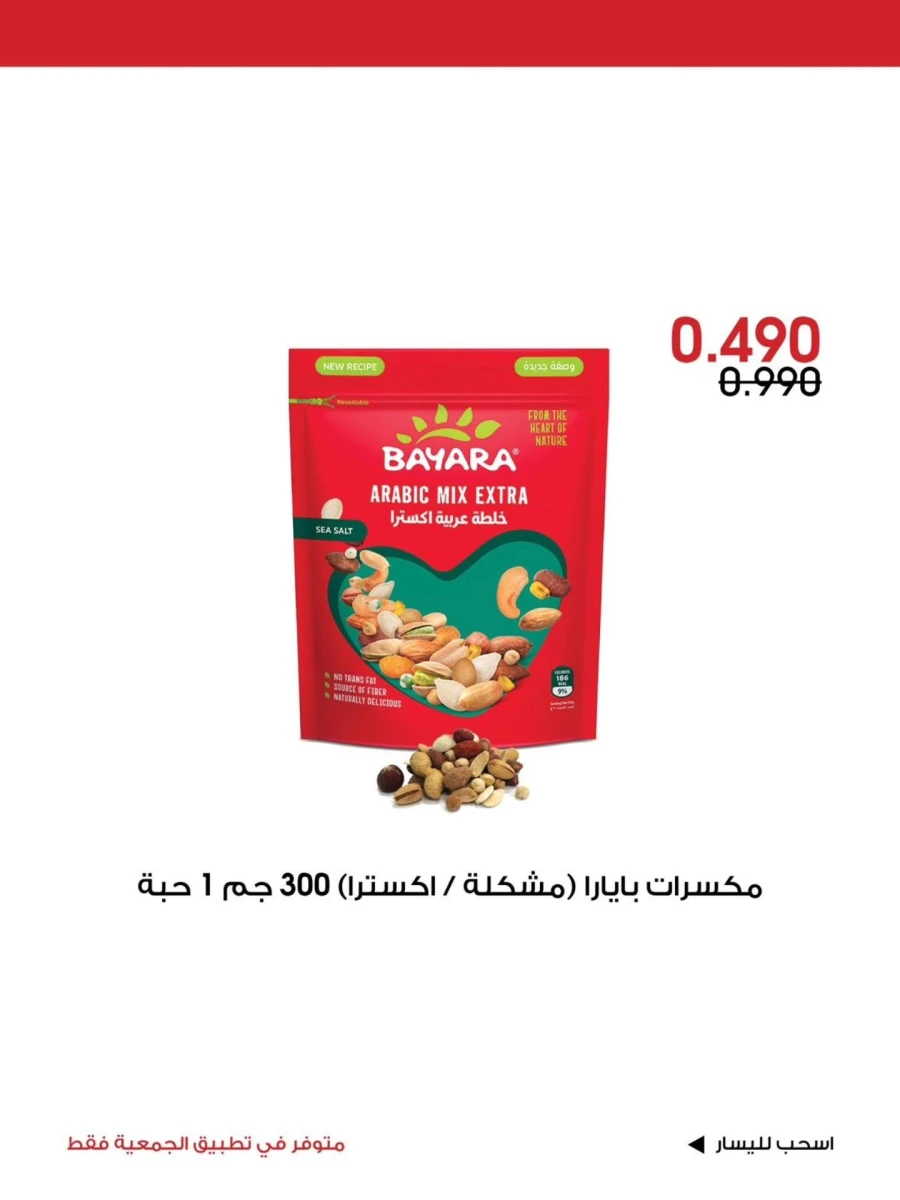 Al Rawda & Hawally Coop Special Offer