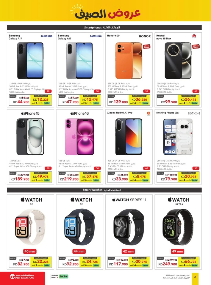 Jarir Bookstore Summer Offers