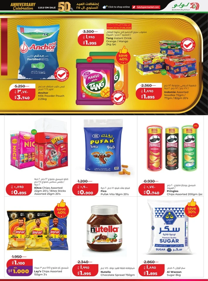 Lulu Anniversary Celebration Offers
