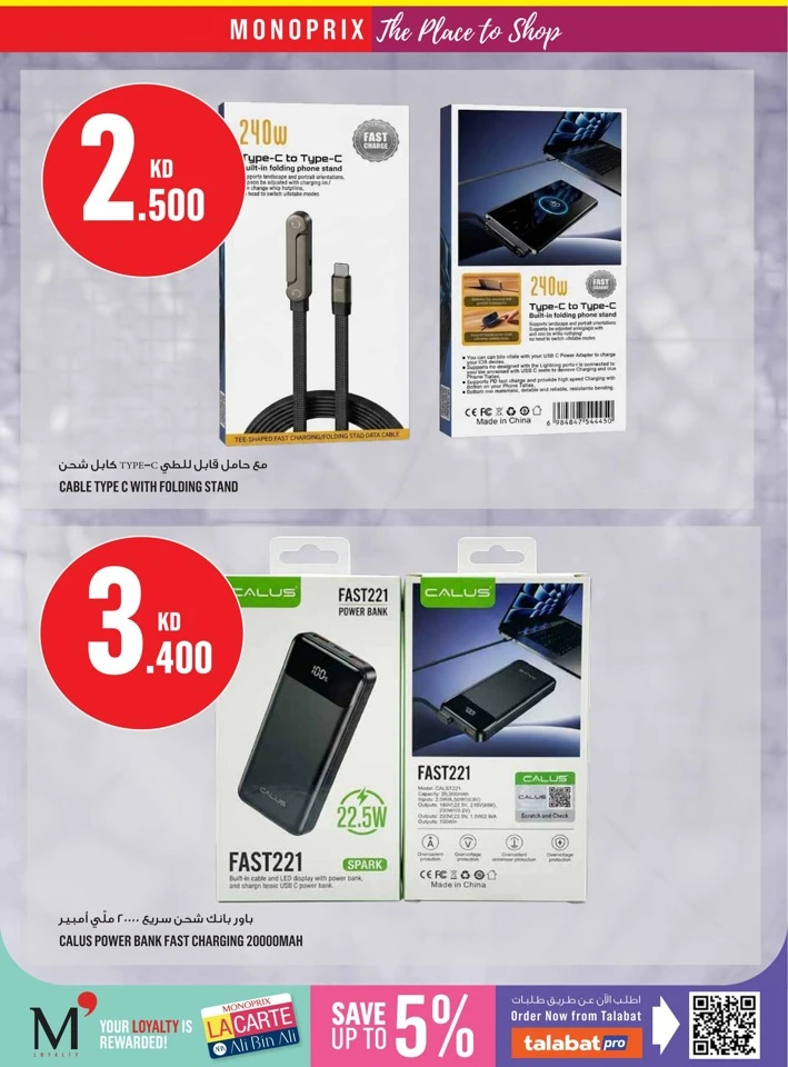 Monoprix July Promotion