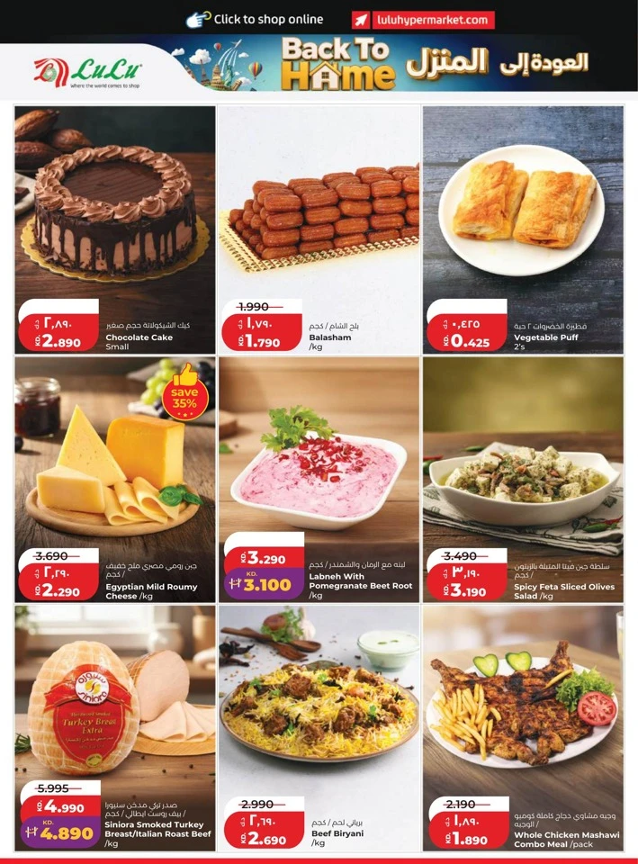 Lulu Back To Home Offers
