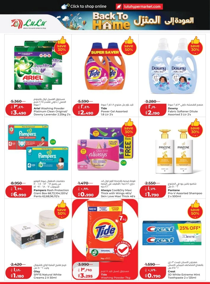 Lulu Back To Home Offers