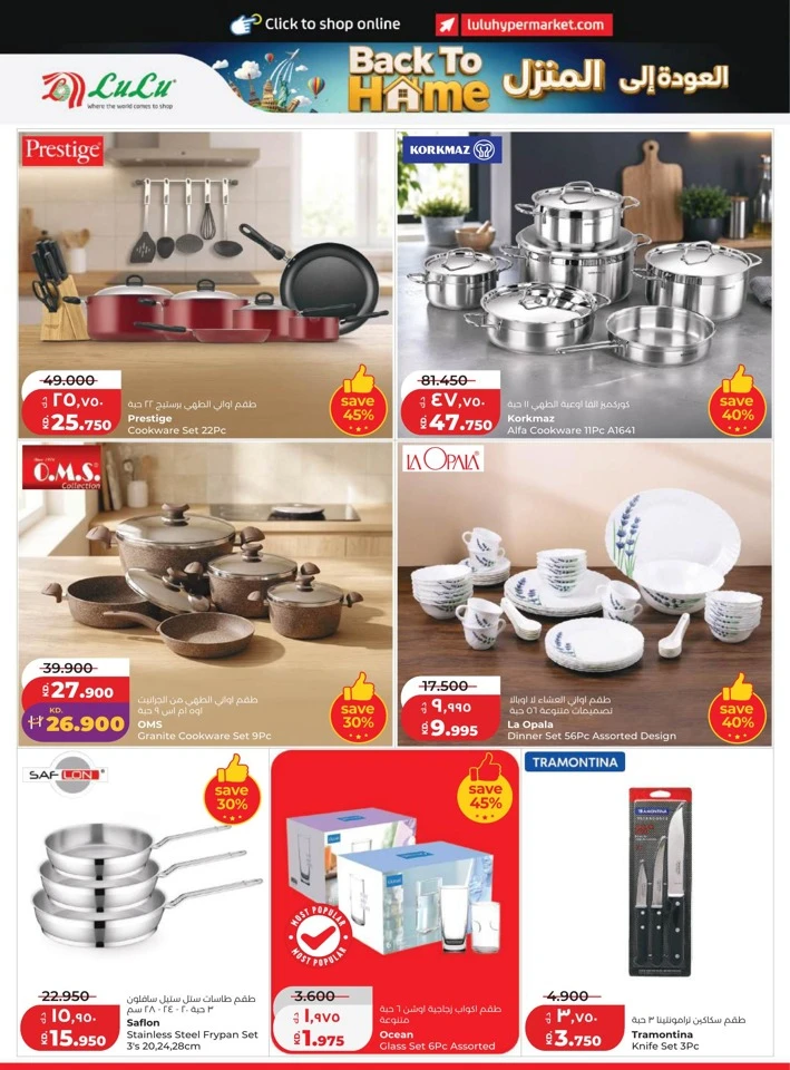 Lulu Back To Home Offers